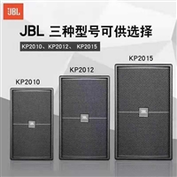 JBL音箱KI110，ki112，JBL音响 kp2010，kp2012 ，kp6015