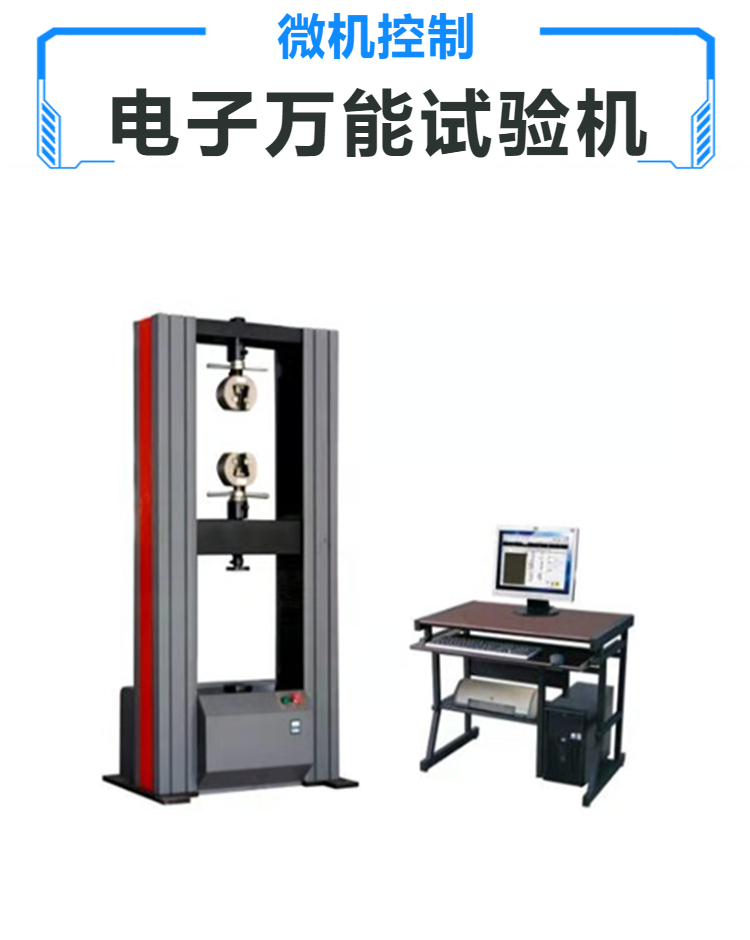 铝型材万能试验机 电子万能试验设备 拉伸压缩性能测试 WDW-100E