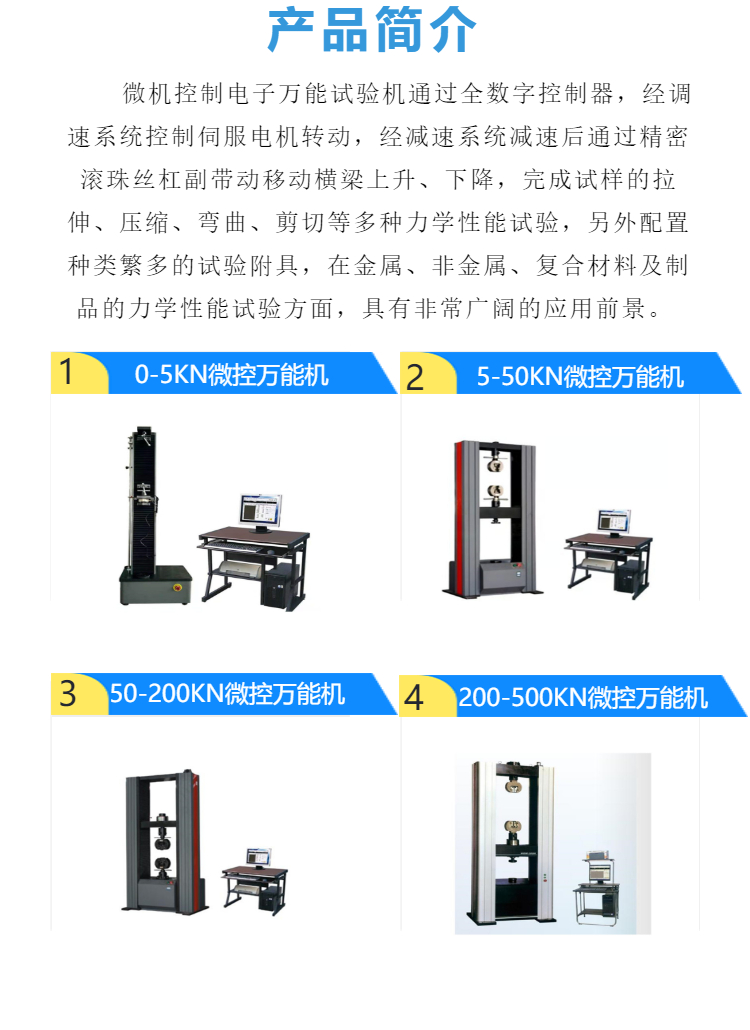铝型材万能试验机 电子万能试验设备 拉伸压缩性能测试 WDW-100E