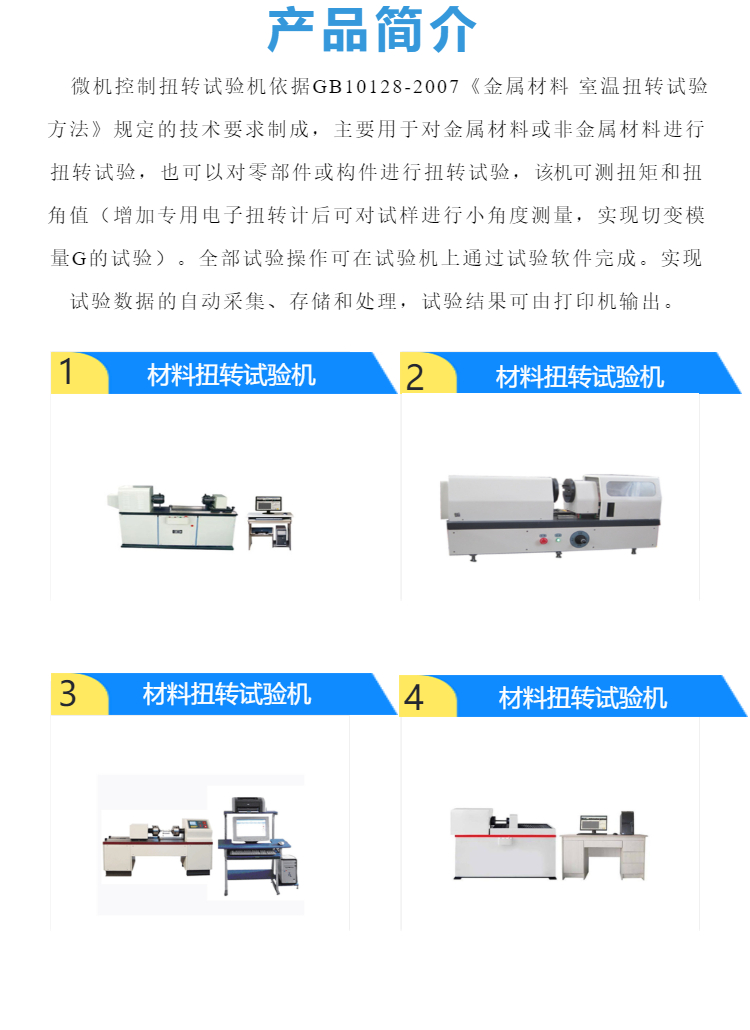 材料扭转试验机 微机控制扭转试验机 金属材料试验机