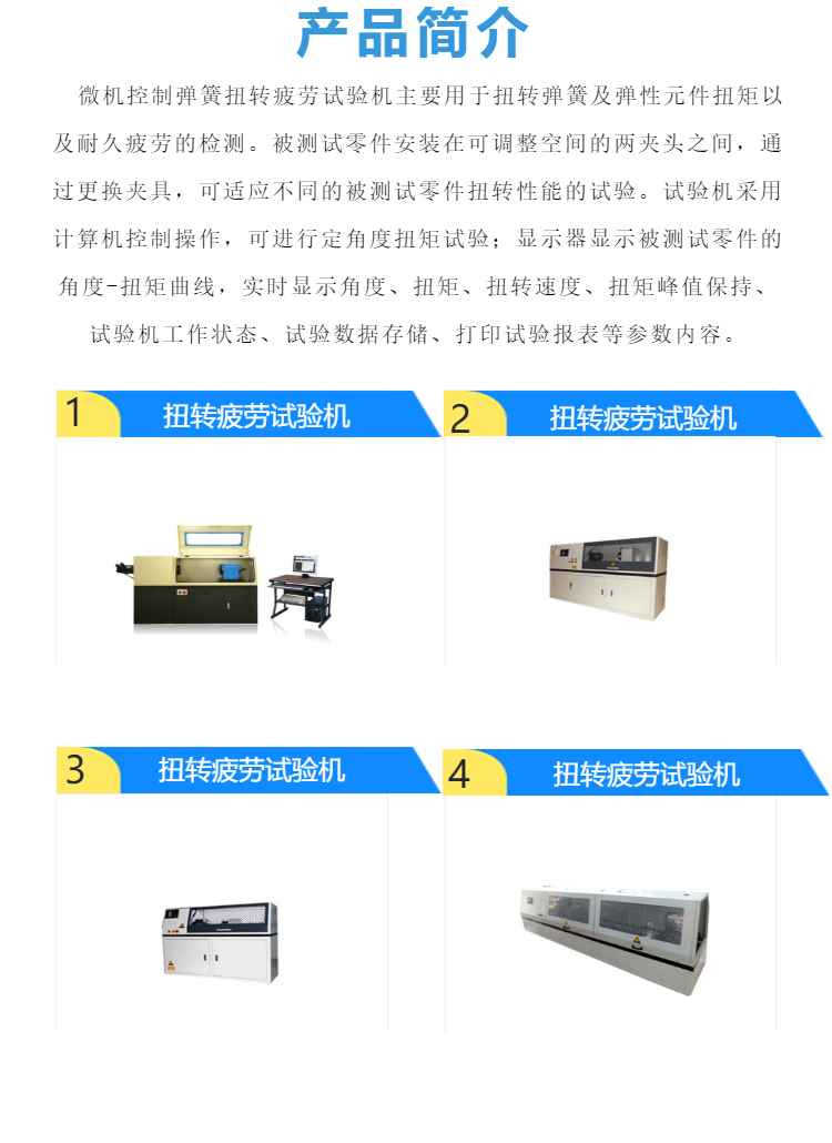 扭转疲劳试验机 弹簧疲劳试验机 电子扭转试验机