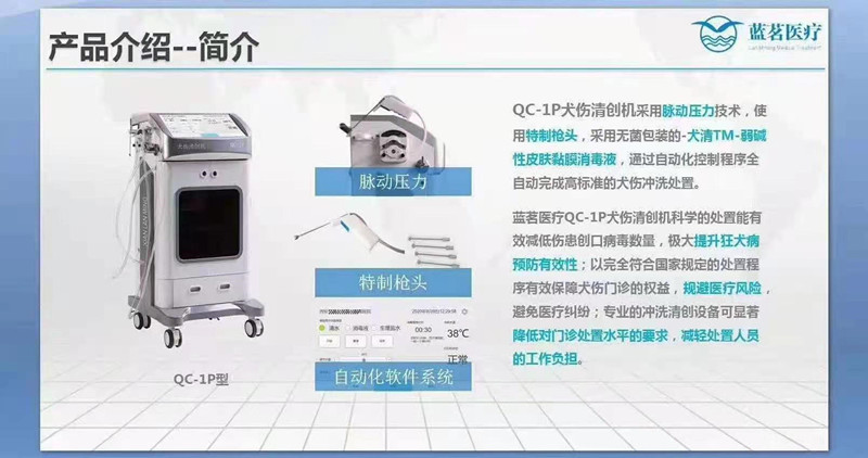 关于犬伤清洗机采购 蓝茗犬咬伤清创机中标