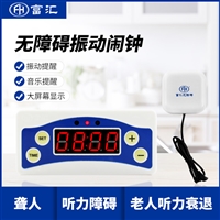 无障碍辅具多功能振动闹钟