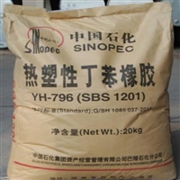 SBS中石化巴陵 YH-796 注塑级 塑料改性 耐曲折性 胶粘剂 管带