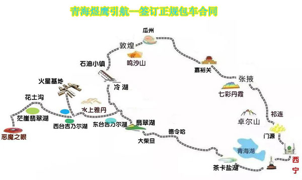 青海甘肃大环线7日游线路 付新版路线图