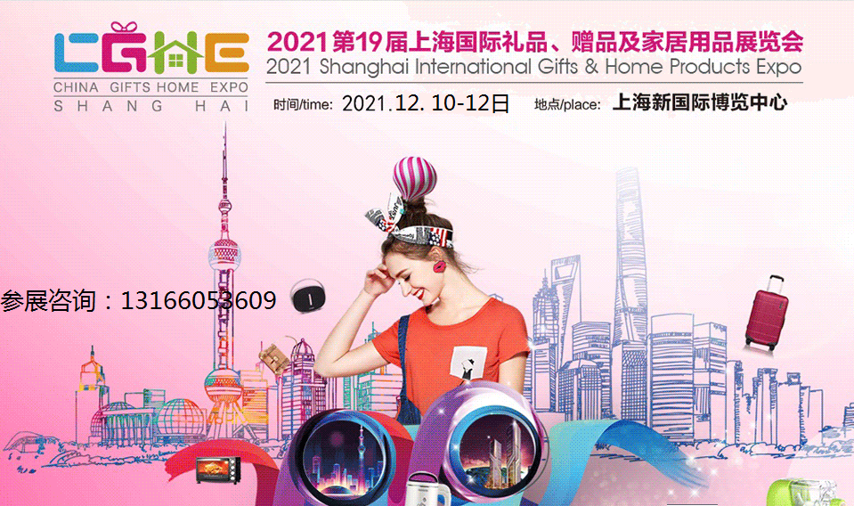 上海礼品展2021上海广告伞礼品展展会时间12月1012号