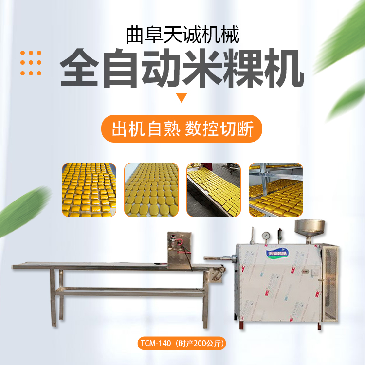 江西食品厂加工黄元米果机器 水浴自熟式黄年糕机操作视频