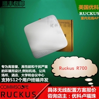 美国优科r700室内无线AP RuckusR700企业级AP