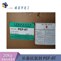 台湾长春 固体亚磷酸酯类抗氧化剂PEP-8T 抗氧剂618 白色片状 20kg