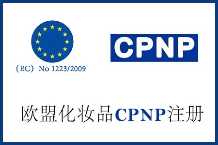 歐盟CPSR報告多少錢  深圳CTB