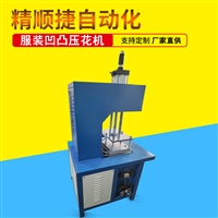 瑜伽垫压印LOGO加工设备 瑜伽垫压花机压标机械