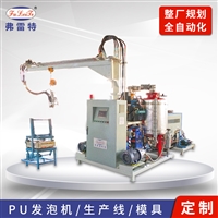 广东弗雷特机电公司生产 发泡机器设备  聚氨酯浇注机  pu自结皮聚氨酯 聚氨酯发泡机  发泡机械