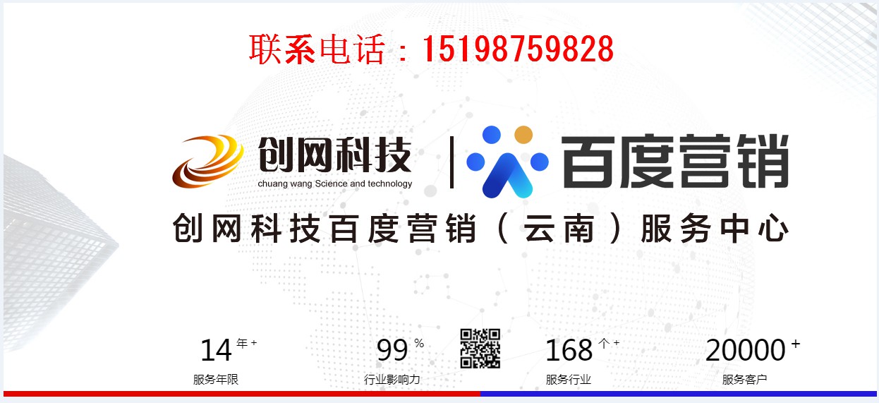 昆明百度推广开户 云南百度推广公司 昆明百度公司