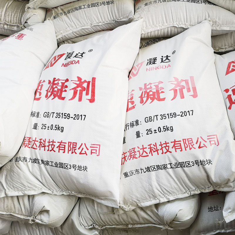 重庆璧山 快速凝固剂 施工进度快 大量批发