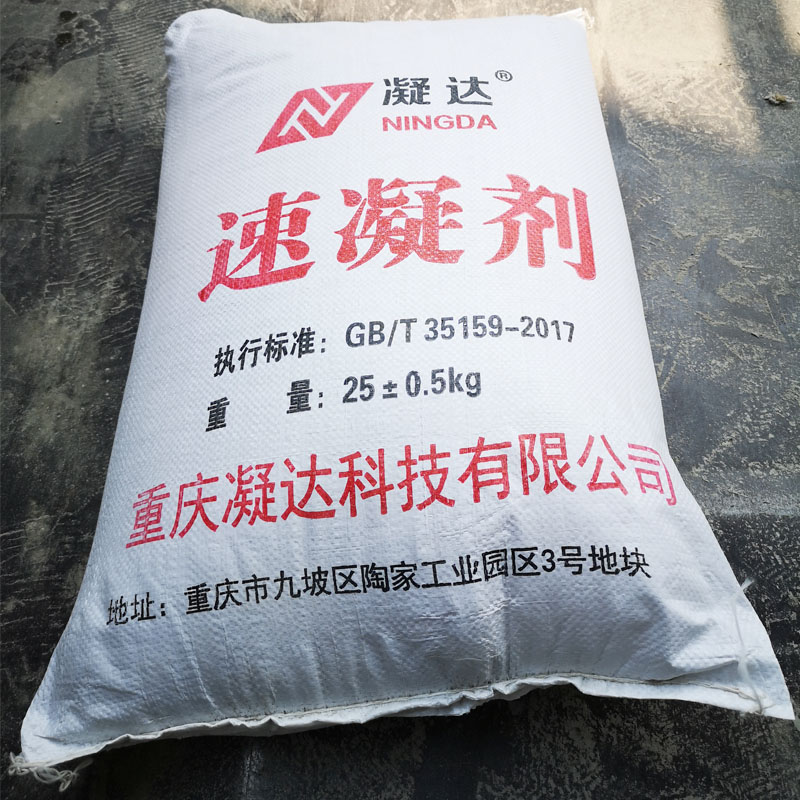 重庆丰都 快速凝固剂 矿山工程喷射混凝土 厂家直供