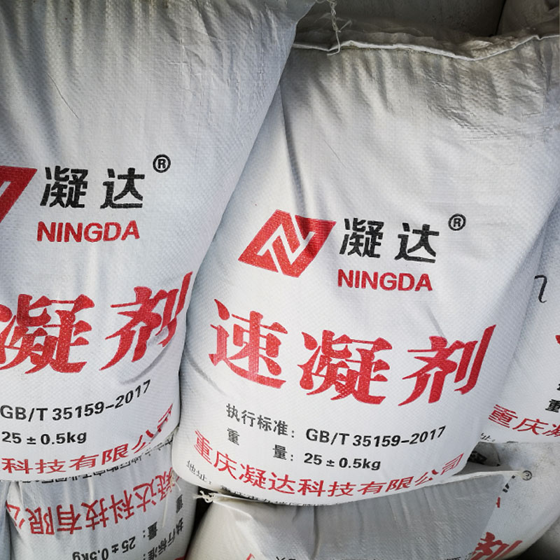 重庆巴南 速干水泥凝固剂 煤矿井 按需定制