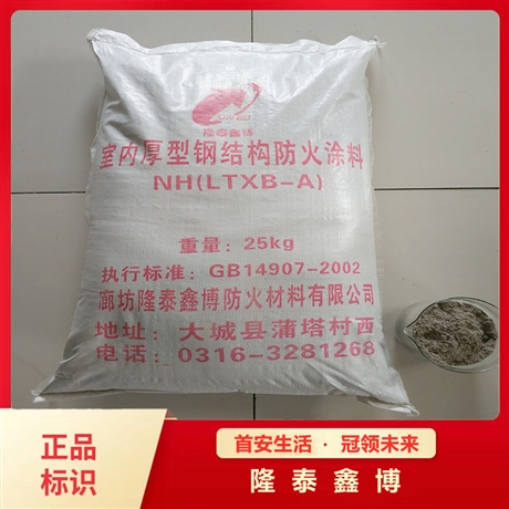 拉薩非膨脹型鋼結(jié)構(gòu)防火涂料 厚型粉末狀防火涂料供應(yīng) 隆泰鑫博