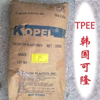 TPEE 韩国可隆 KP3355 耐油、耐化学品 用于耐高低温电线护套