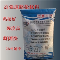 混凝土道路加固修补砂浆 石家庄鹿泉 高强道路抢修料销售厂家