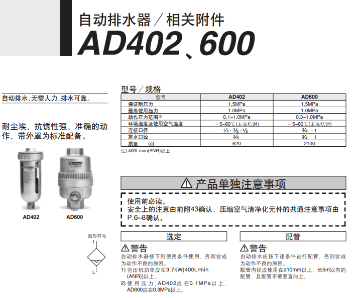 SMC自动排水器AD402-04欢迎购买