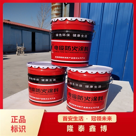 電纜防火涂料報(bào)價(jià) 水性膨脹型防火涂料供應(yīng) 隆泰鑫博廠家