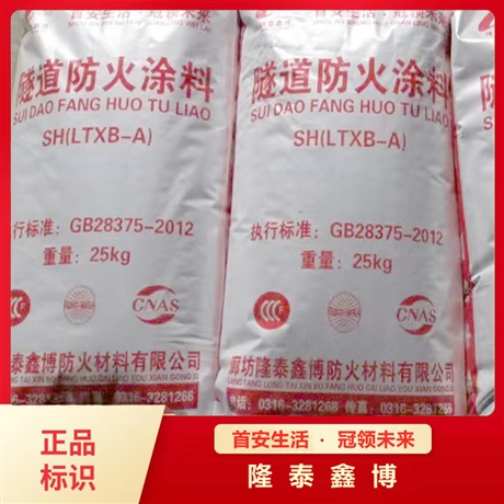 隧道防火涂料報價 灰色粉末狀防火涂料供應(yīng) 隆泰鑫博廠家