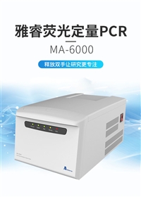 雅睿荧光定量PCR仪