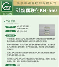 附着力促进剂硅烷偶联剂KH-560 提高涂料抗氧化保光保色