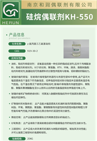 硅烷偶联剂 KH-550涂料玻纤橡塑渗透润湿分散剂 流平剂