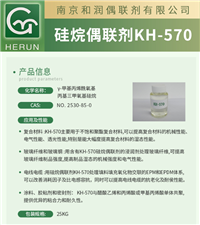 附着力促进剂硅烷偶联剂KH-570提高涂料抗氧化保光保色