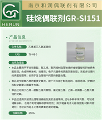 玻纤表面处理剂硅烷偶联剂KH151
