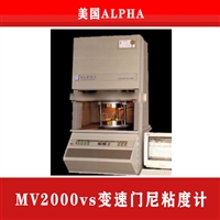 美国ALPHA MV2000vs变速门尼粘度计