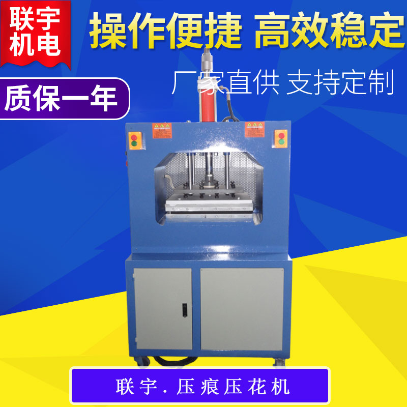 海綿復合料壓花定型設備