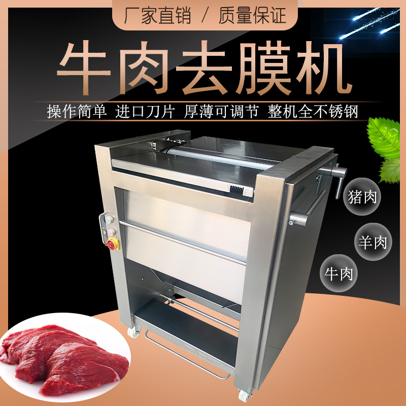 520型牛肉去筋膜機(jī)視頻 去除白色筋膜 牛蹄筋牛霖去筋膜設(shè)備廠家