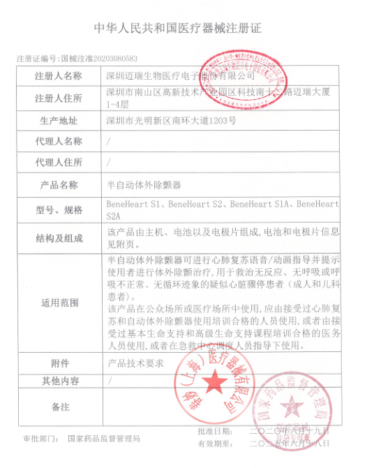 迈瑞aedbenehearts1心脏除颤器公共除颤仪半自动体外除颤器