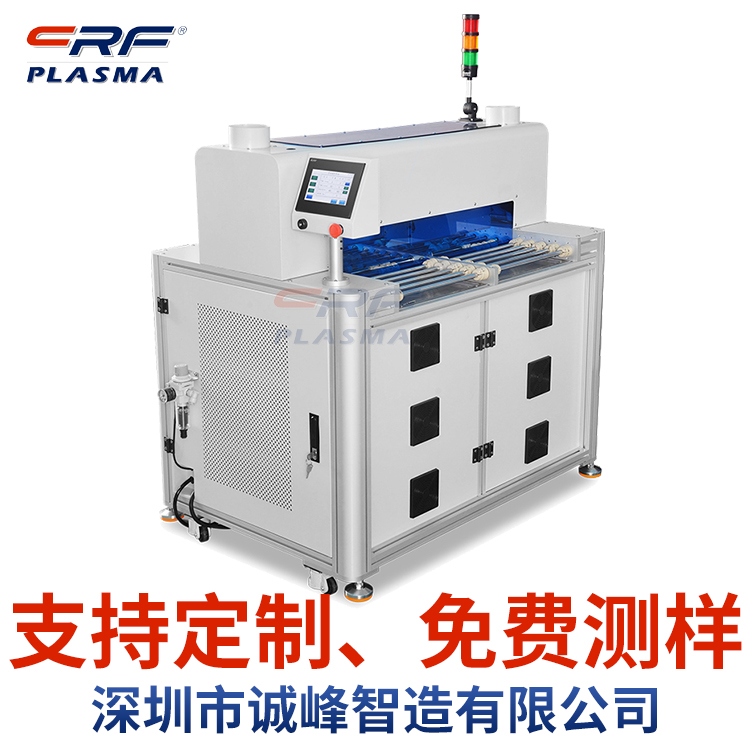 等离子清洗机 诚峰智造宽幅plasma清洗设备 解决表面附着力差问题