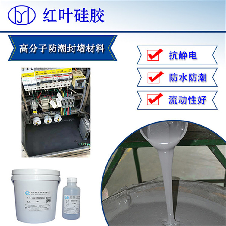 高分子防水防潮封堵剂 封堵材料供应