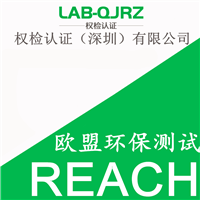小型消毒设备 REACH测试  REACH报告有效期