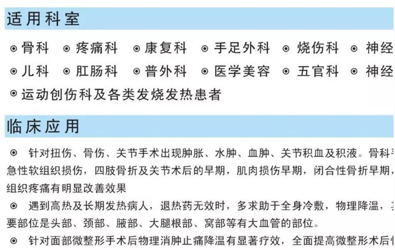 冷熱敷機說明書-半導體冷敷機冰敷機冷療機