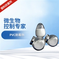 PVC塑料防霉剂 PVC电缆线防霉剂 PVC鞋材防霉剂 塑料防霉剂