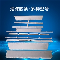 彩钢瓦泡沫胶条760 820 470 475 430型泡沫胶条铝镁锰板波浪堵头