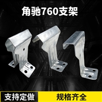 彩钢瓦角驰760支架 角驰支架钢结构暗扣卡子扣件