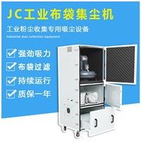 JC-1500除尘器 磨床粉尘除尘机 工业磨床吸尘器 机床铝肖加工吸尘器
