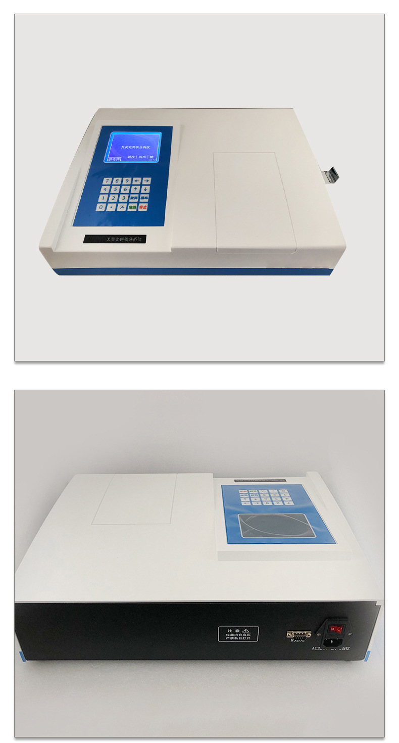 X荧光钙铁分析仪 X荧光硫钙铁分析仪 X荧光多元素水泥检测分析仪