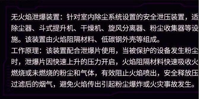 无火焰泄爆装置无焰泄压装置