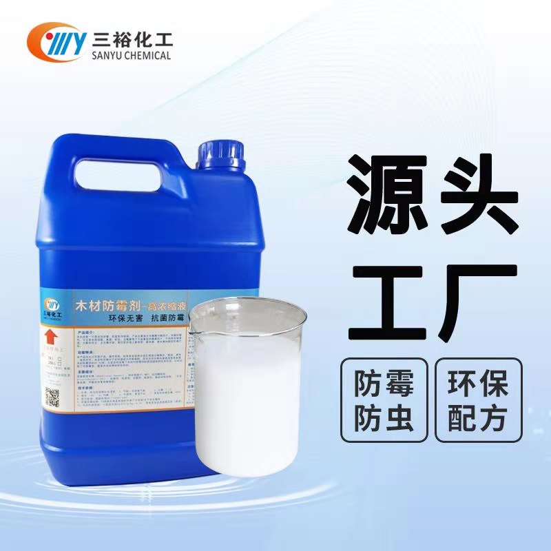 环保木材防霉剂fd松木木方防虫防发霉防蓝药水