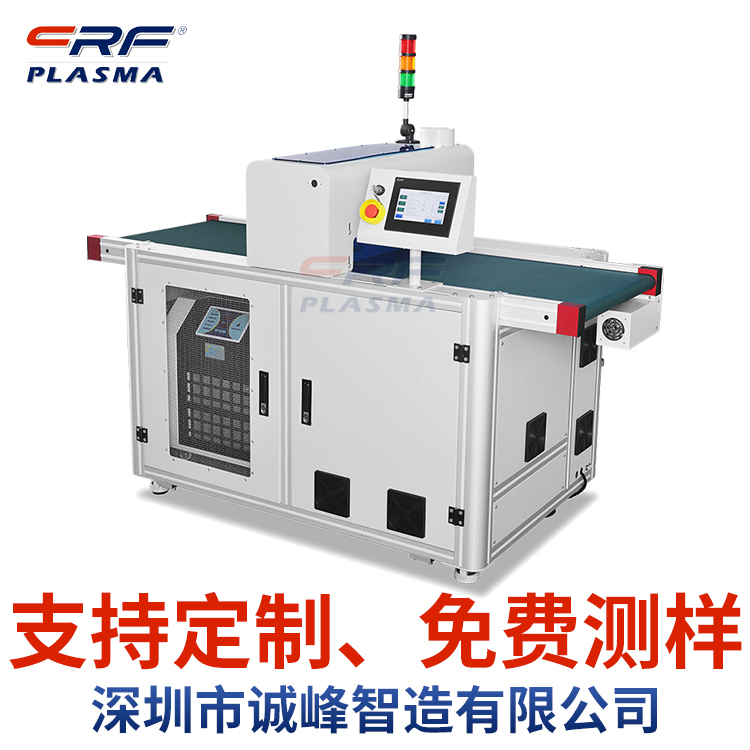 等离子发生器品牌 诚峰智造宽幅清洗机设备 低温处理提升表面能