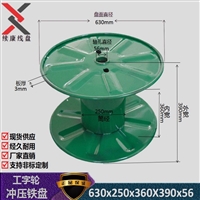 厂家出售电线电缆线盘630工字轮线轴冲压铁线盘