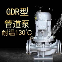 GDR50-17中央空调循环增压泵锅炉水泵
