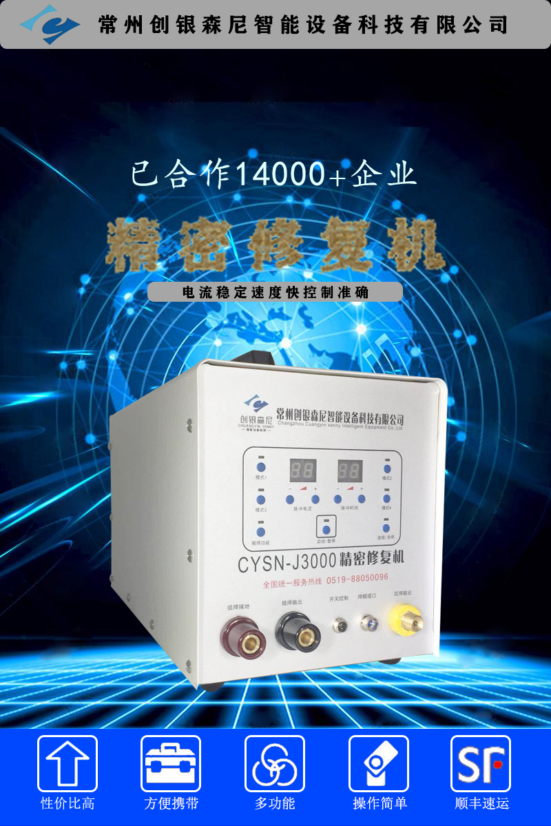 创银森尼冷焊机江苏冷焊机厂家直售铸铁件缺陷修补冷焊机压铸铝缺陷